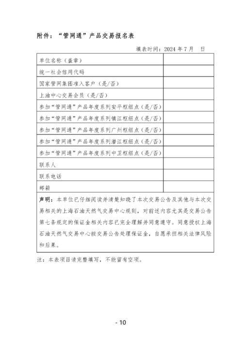 多元化經營 國家管網集團管網通助力旅游管理服務升級