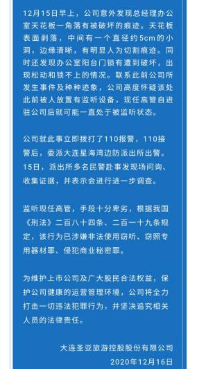 大連圣亞反腐風(fēng)云 高管疑云與被監(jiān)聽的“無聲”警告